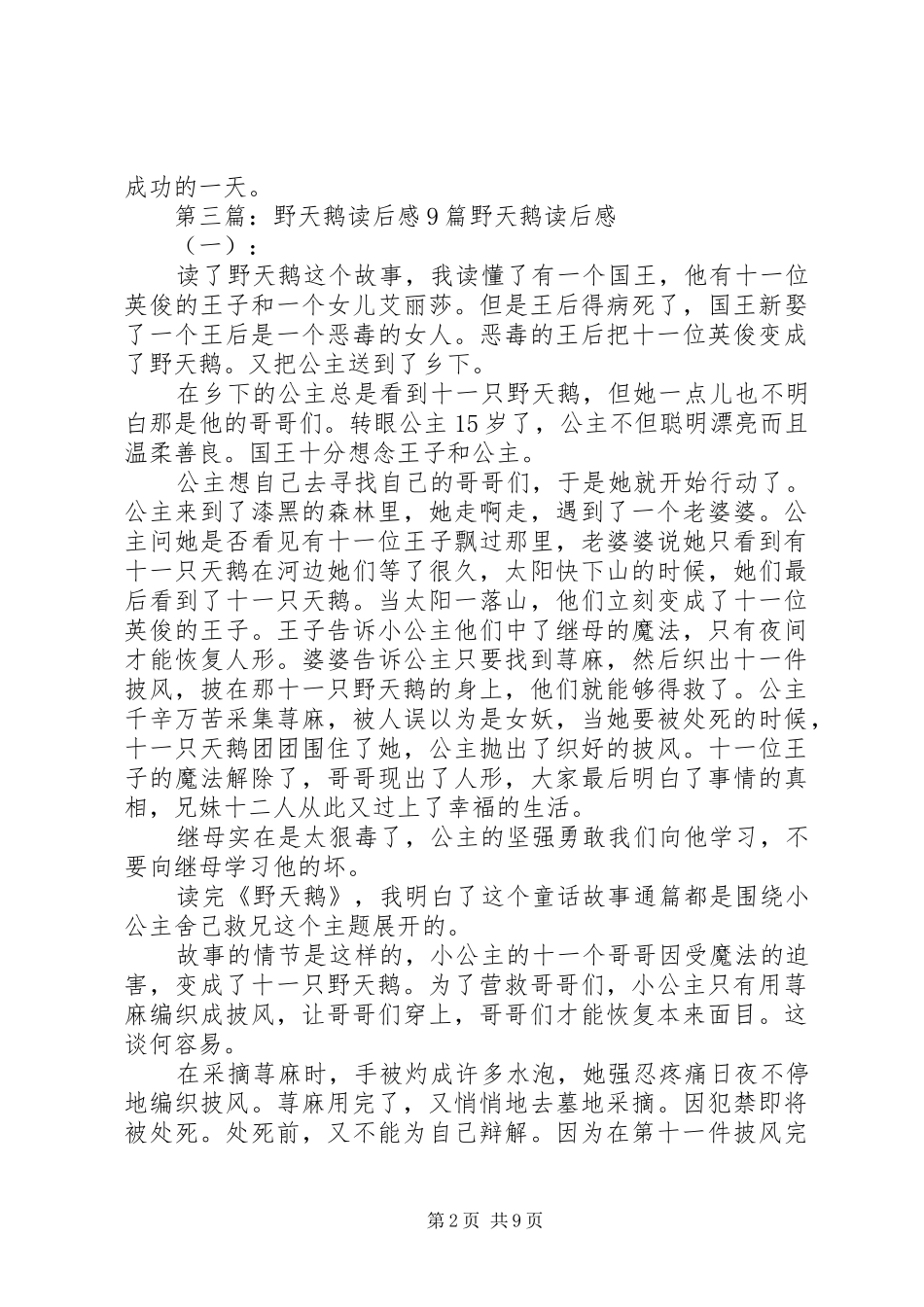 《野天鹅》读后感_第2页