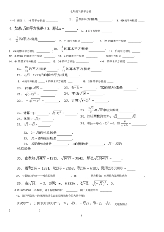 (完整版)七年级下册平方根练习题及答案