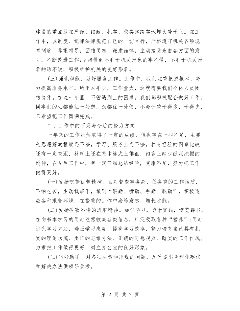 2024年9月办公室文员个人工作总结范文与2024年9月医生个人工作总结汇编_第2页