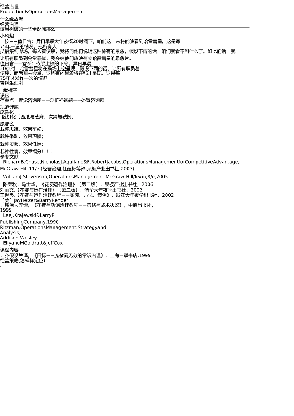 运营管理(完全版) _第1页