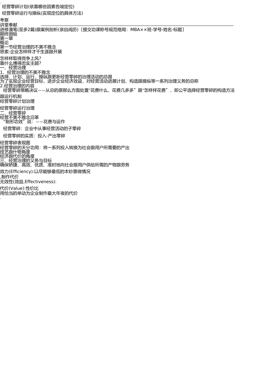 运营管理(完全版) _第2页