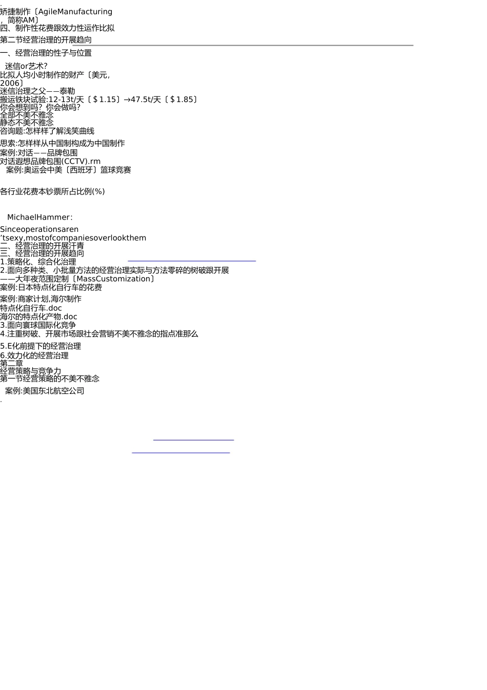 运营管理(完全版) _第3页