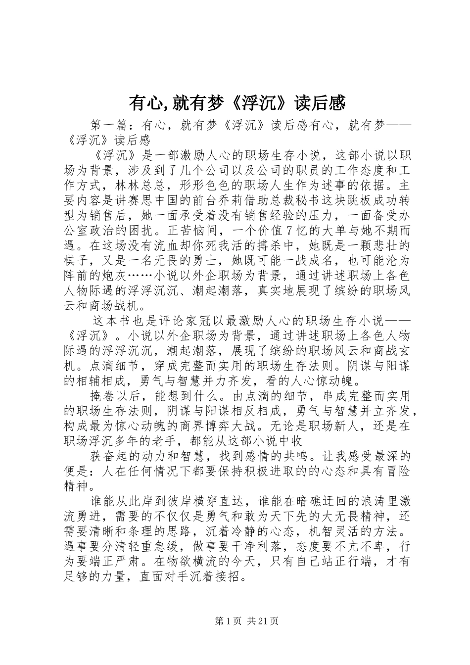 有心,就有梦《浮沉》读后感_第1页