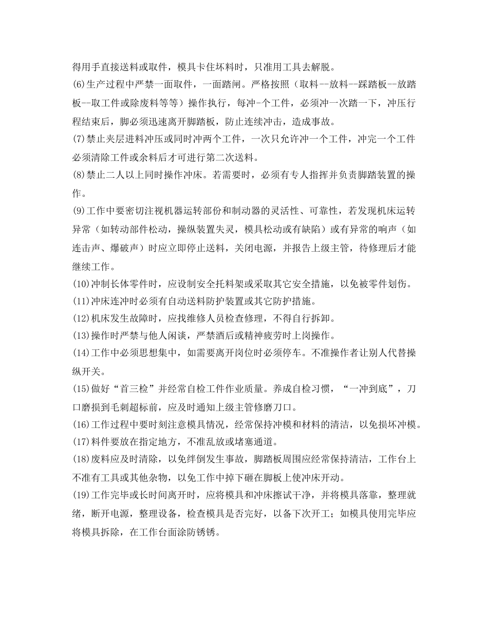 《安全文化》之冲床安全使用手册 _第2页