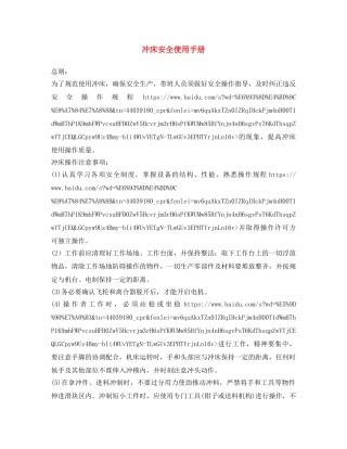 《安全文化》之冲床安全使用手册 