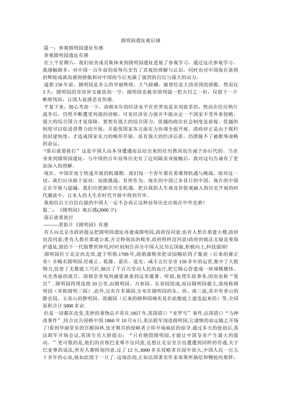 圆明园遗址观后感 _第1页