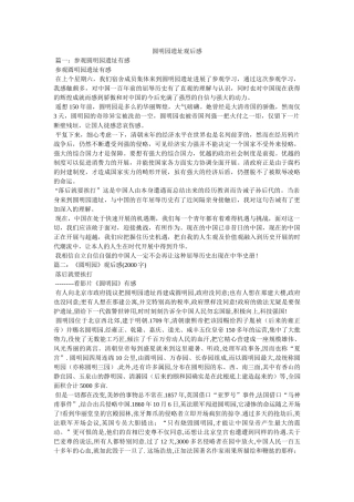 圆明园遗址观后感 