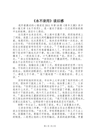 《永不录用》读后感