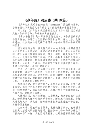 《少年犯》观后感（共10篇）