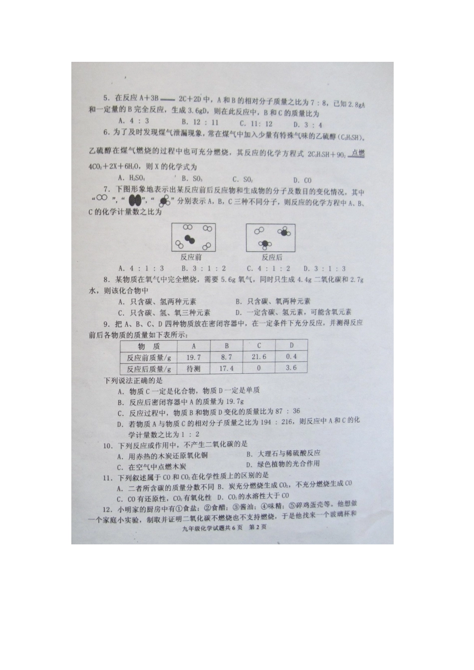 枣庄市山亭区2015届九年级12月月考化学试题有答案 _第2页