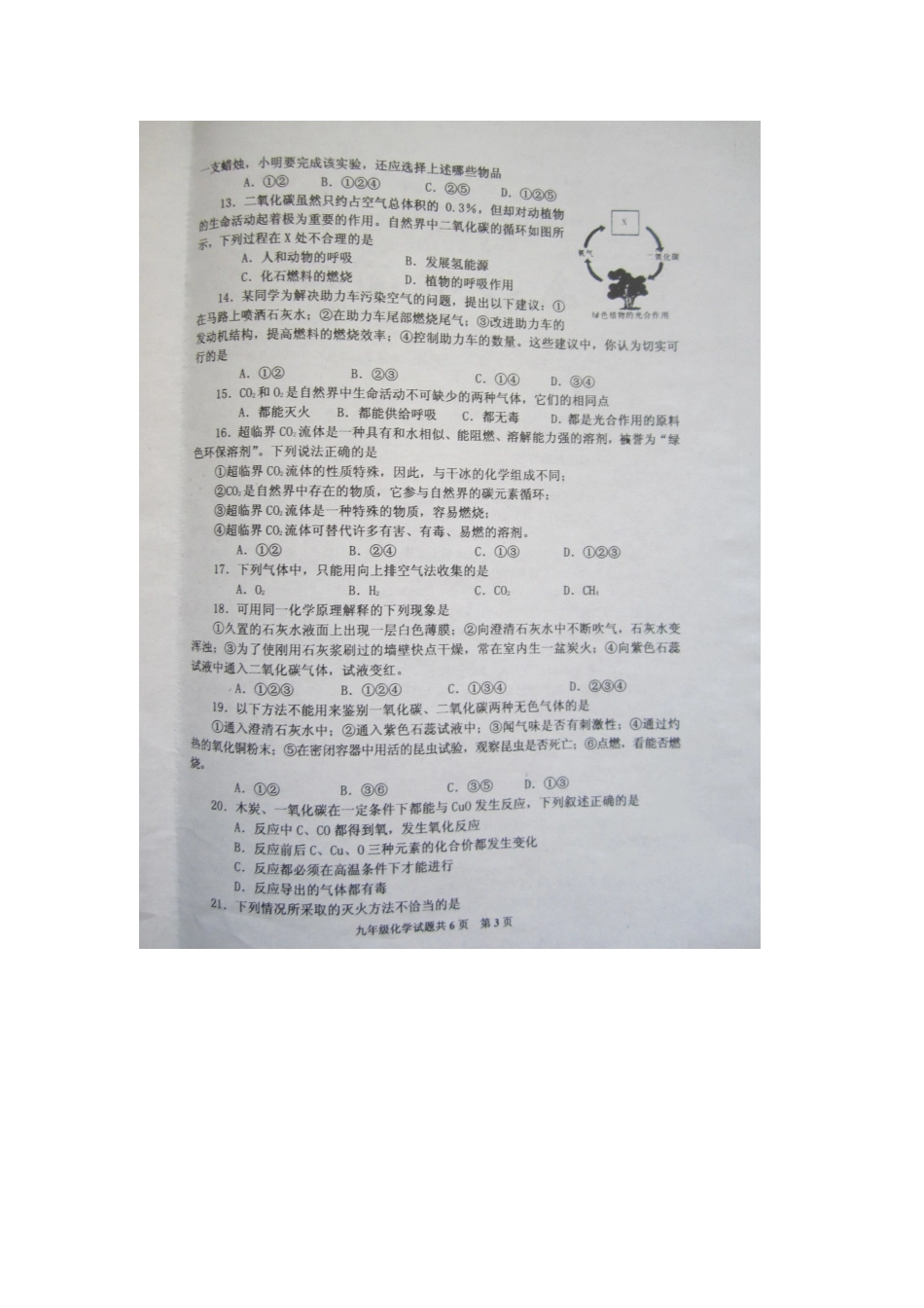 枣庄市山亭区2015届九年级12月月考化学试题有答案 _第3页