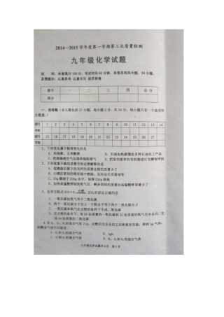 枣庄市山亭区2015届九年级12月月考化学试题有答案 