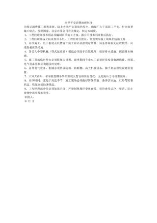 雨季安ۥ全生产管理制度精选 