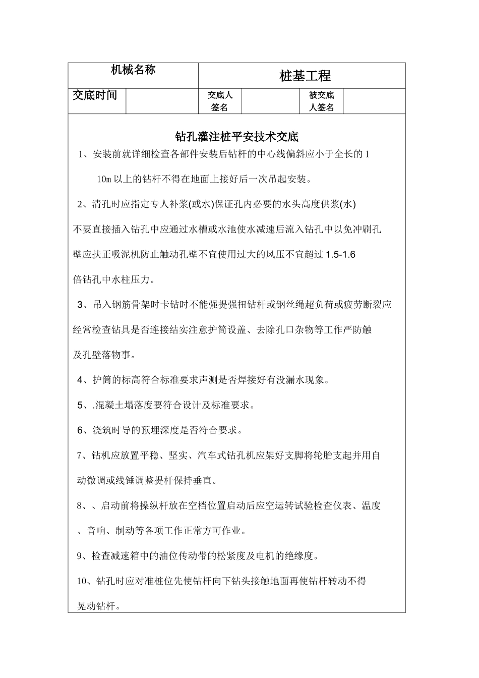 钻机安全生产技术交底_第2页