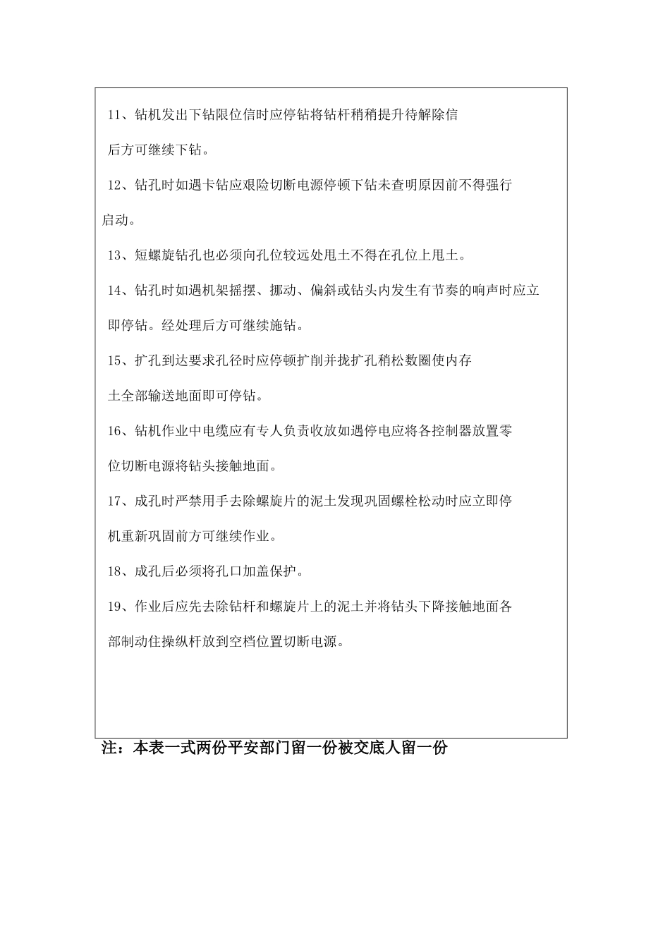 钻机安全生产技术交底_第3页