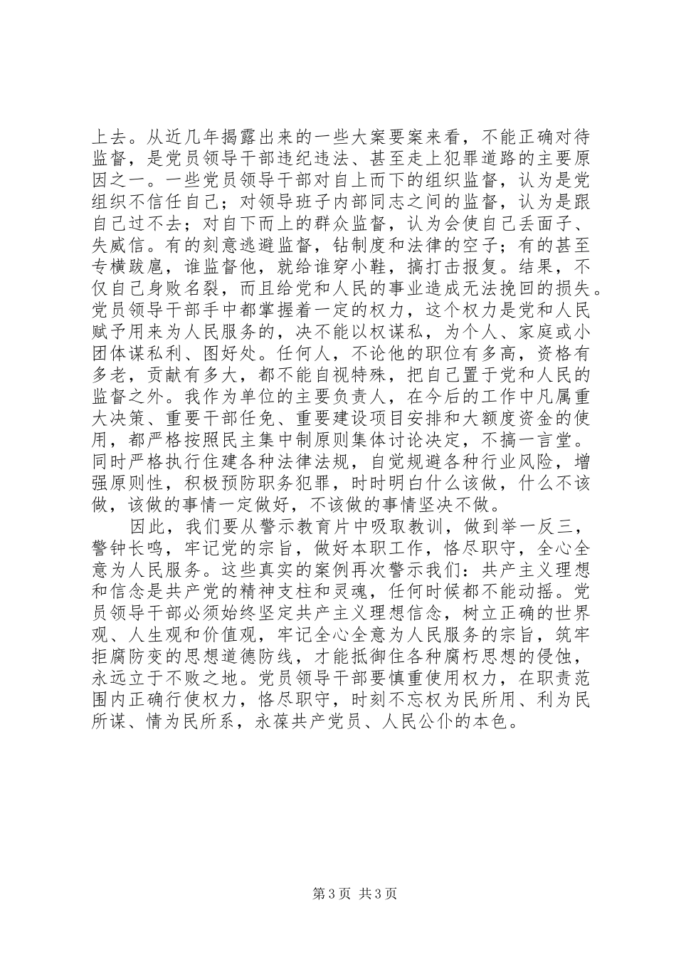 参观监狱观后感_第3页