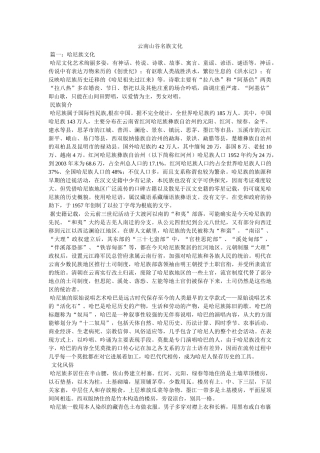 云南山谷名族文化 