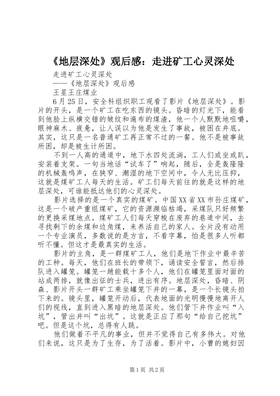 《地层深处》观后感：走进矿工心灵深处_第1页