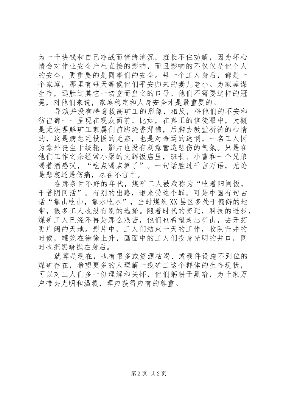 《地层深处》观后感：走进矿工心灵深处_第2页