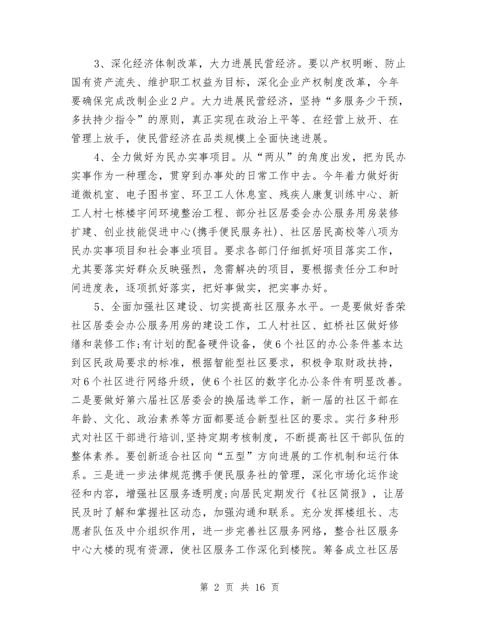 2024年街道文体服务中心工作计划范文与2024年街道机关党支部工作计划汇编_第2页