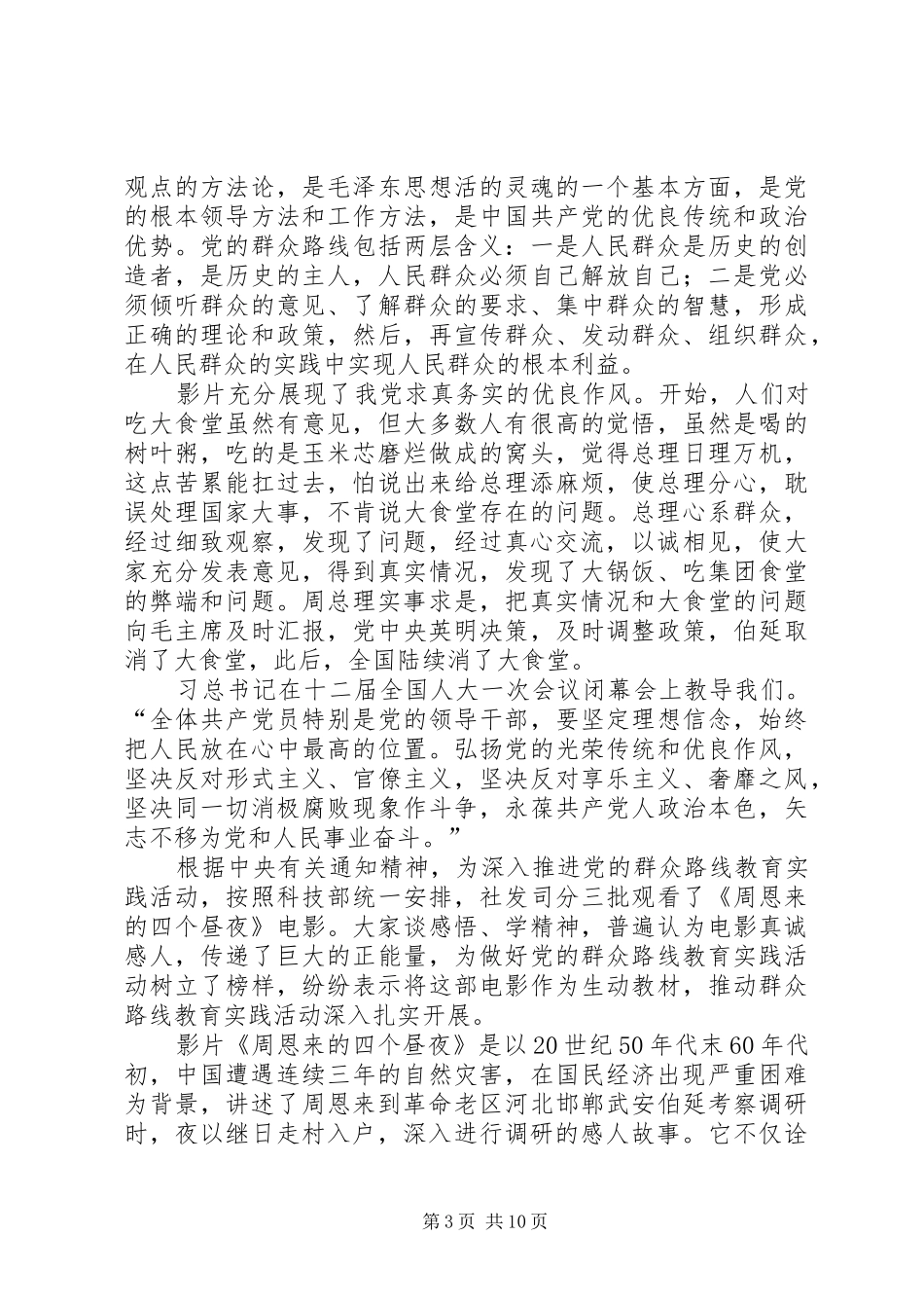 《周恩的来的四个昼夜》观后感——方圆_第3页