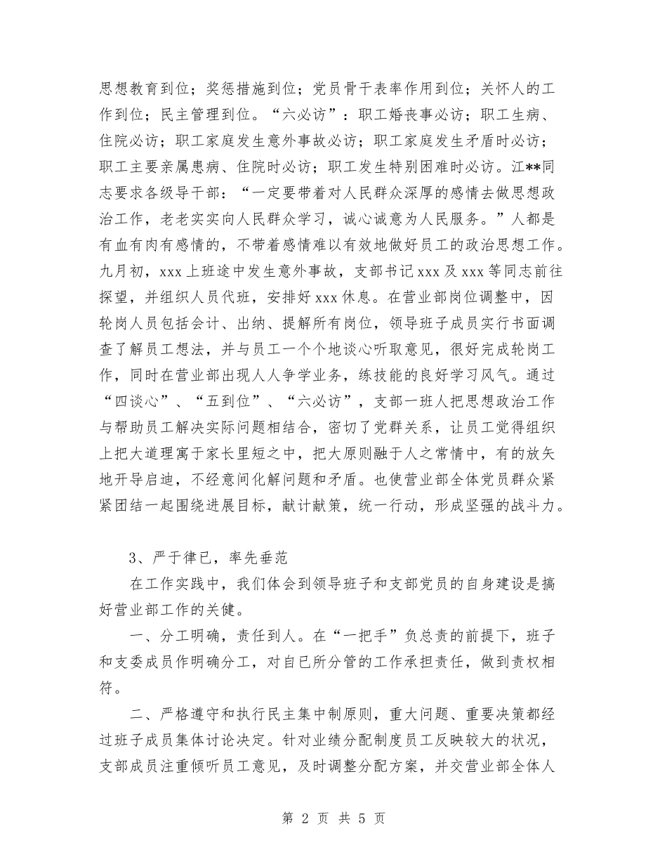 2024年银行支部工作总结范文与2024年银行放贷员试用期工作总结范文汇编_第2页