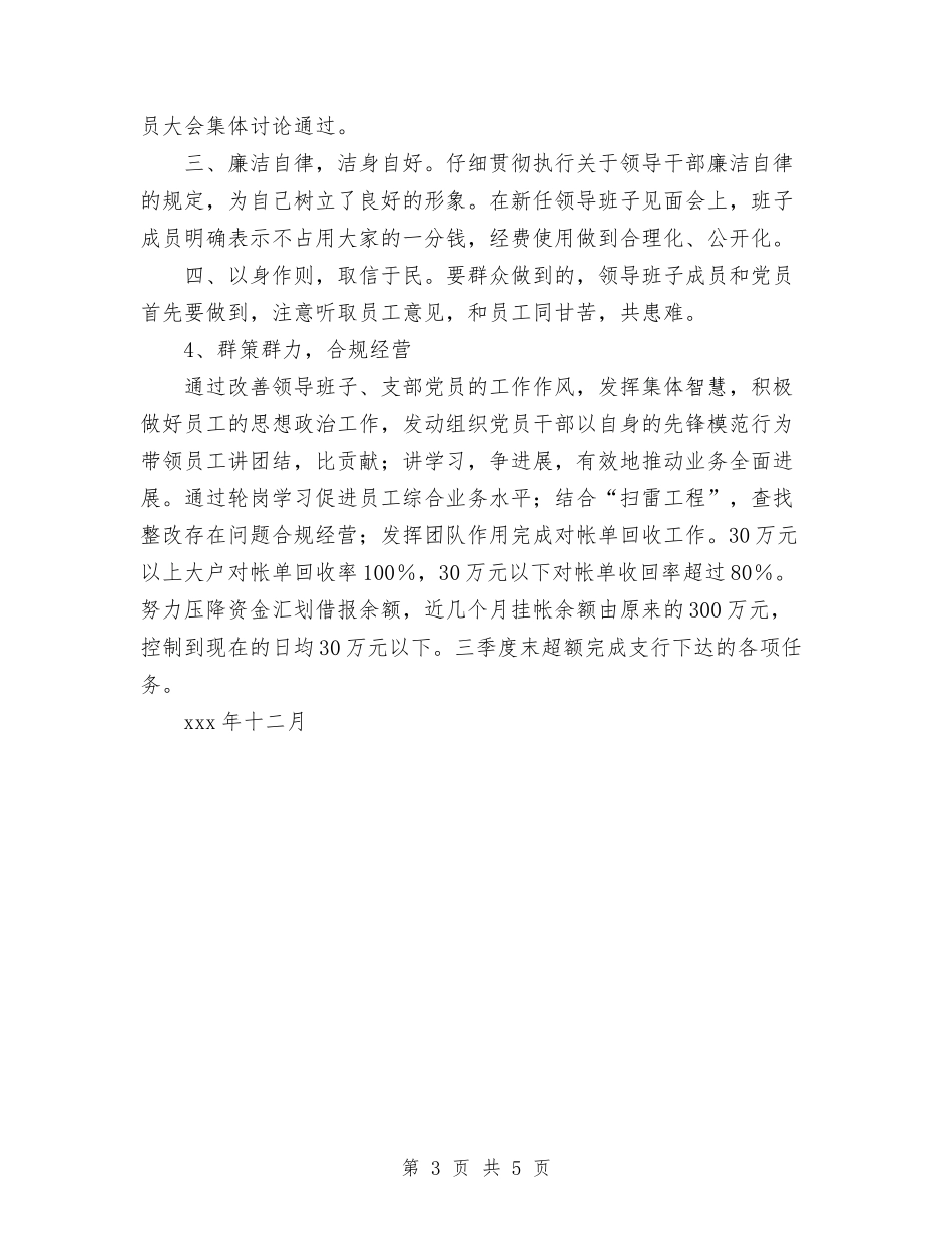 2024年银行支部工作总结范文与2024年银行放贷员试用期工作总结范文汇编_第3页