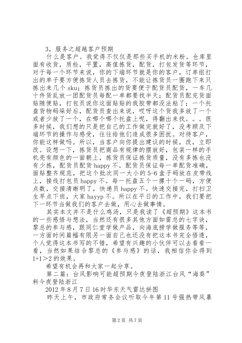 《超预期》读后感_第2页