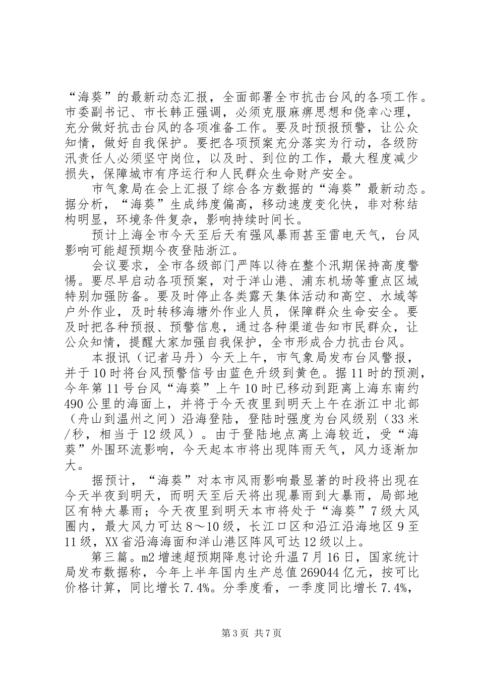 《超预期》读后感_第3页