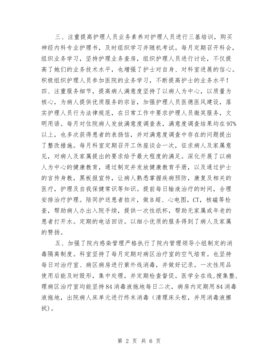 2024年度内科护理年终工作总结报告与2024年度内部审计工作总结2汇编_第2页