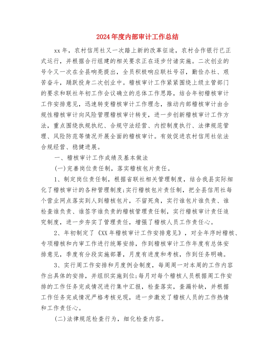 2024年度内科护理年终工作总结报告与2024年度内部审计工作总结2汇编_第3页