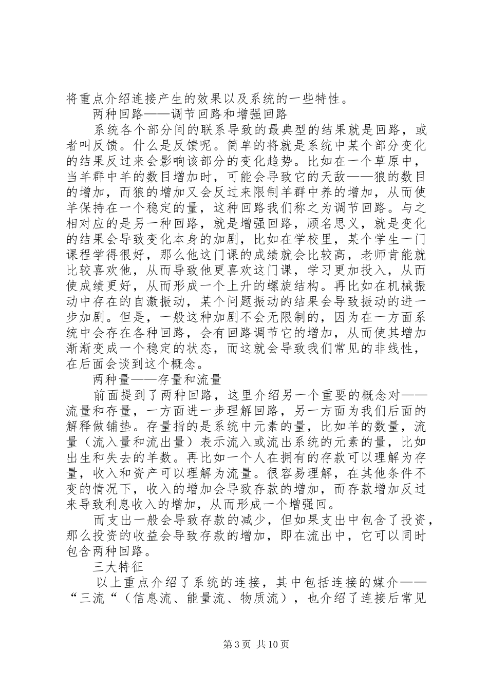 《系统之美》读后感_第3页