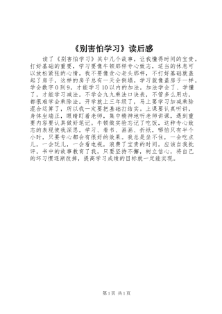 《别害怕学习》读后感