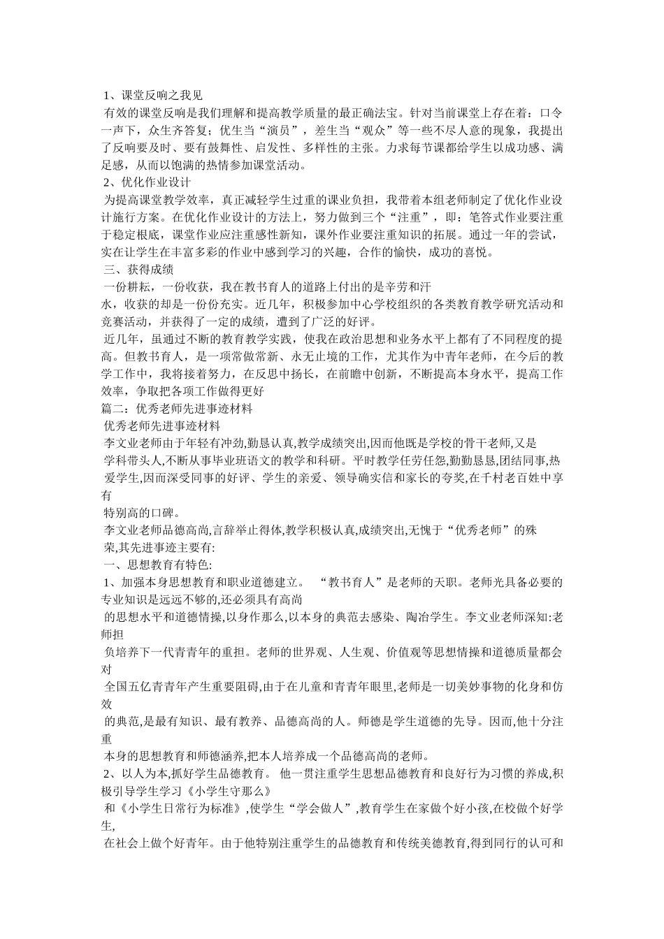 优秀骨干教师事迹材料参考 _第2页