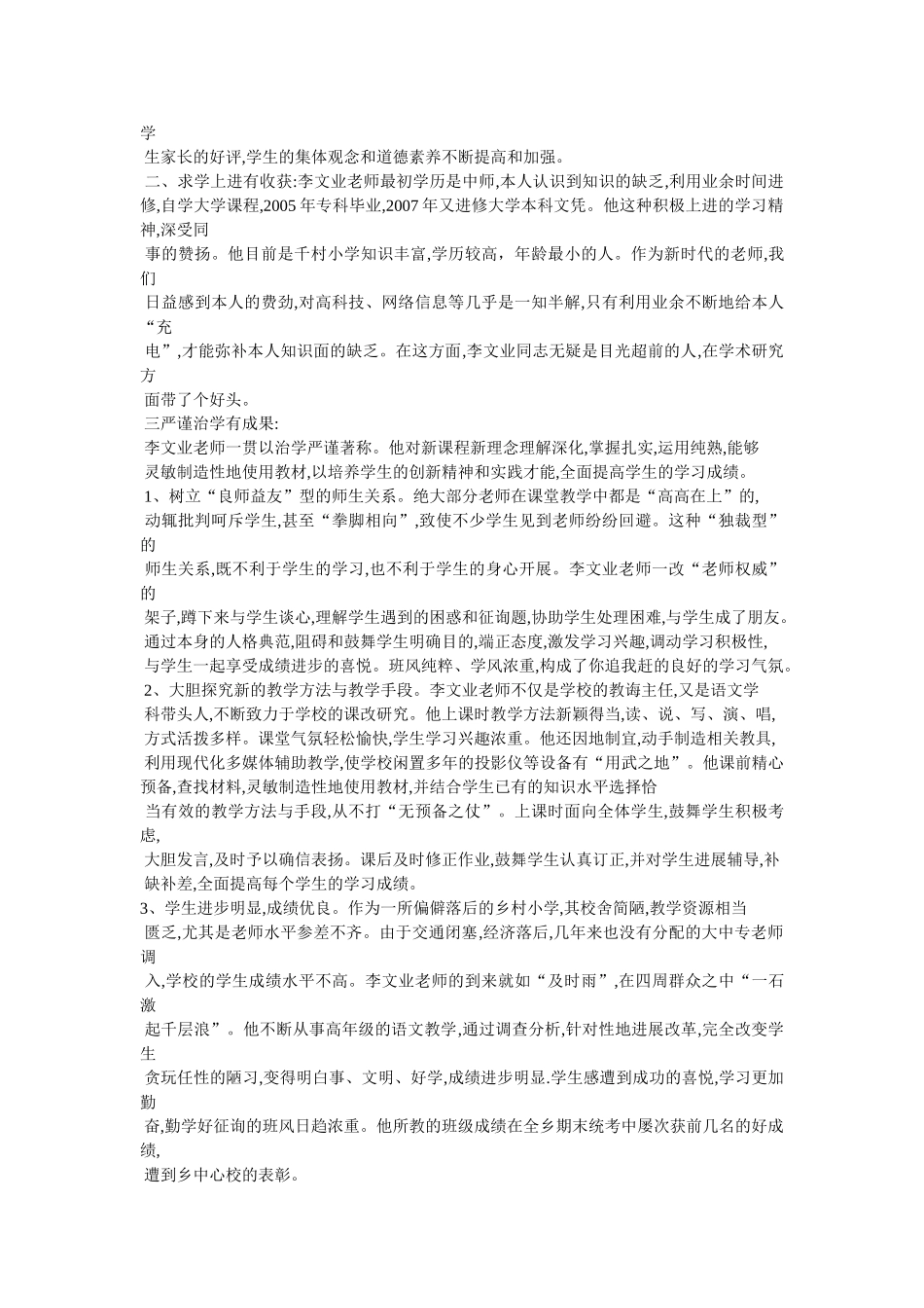 优秀骨干教师事迹材料参考 _第3页