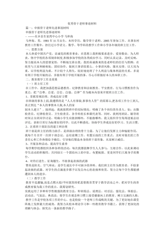 优秀骨干教师事迹材料参考 