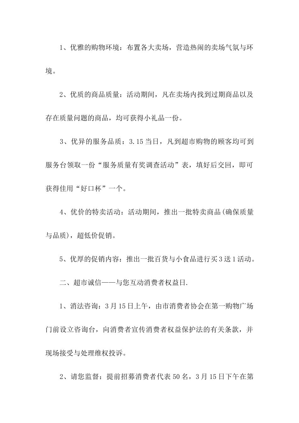 315商场活动策划书_第2页