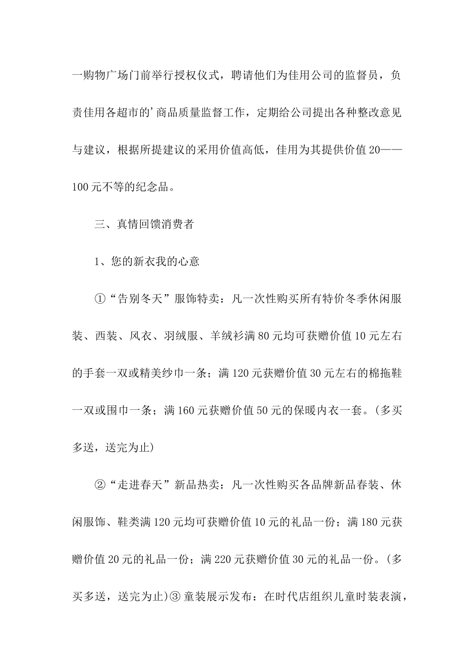 315商场活动策划书_第3页