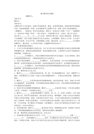 遗嘱赡养协议最新 