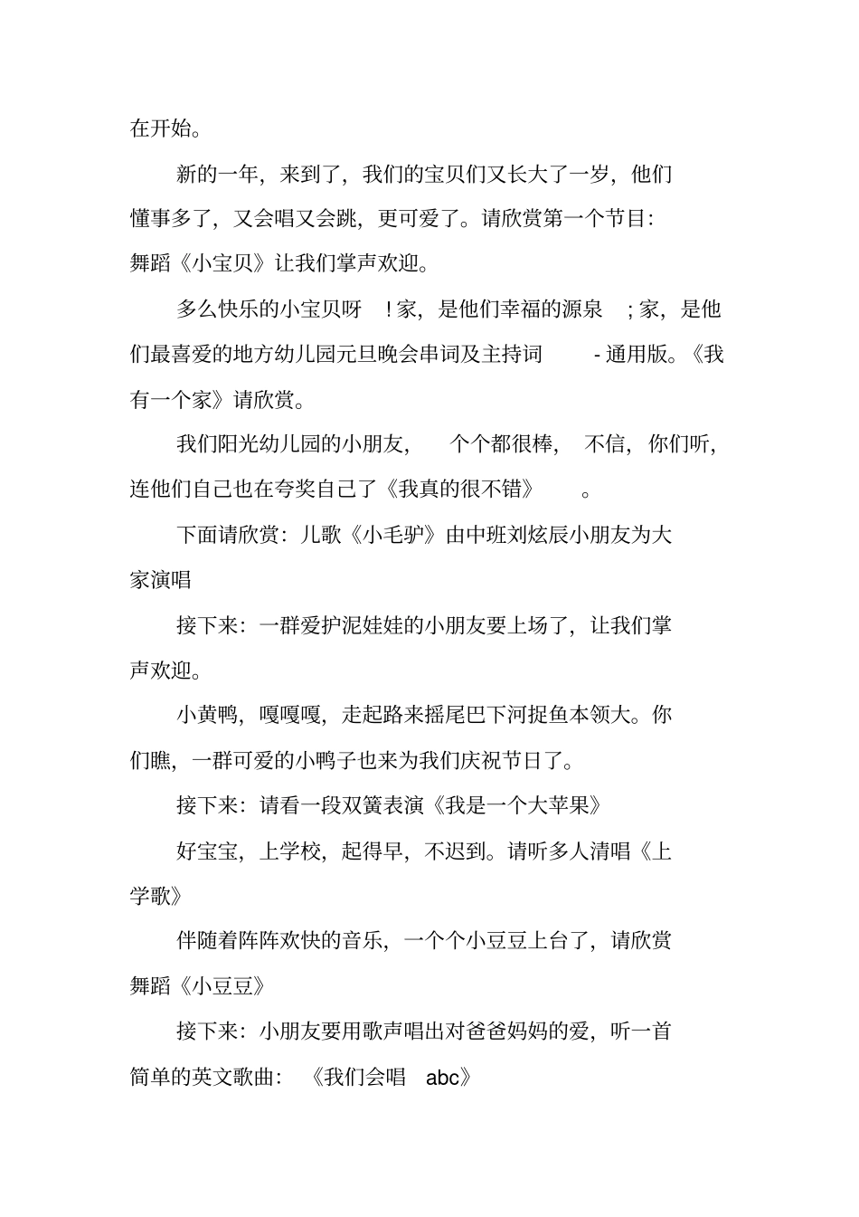 幼儿园元旦晚会串词及主持词_第2页