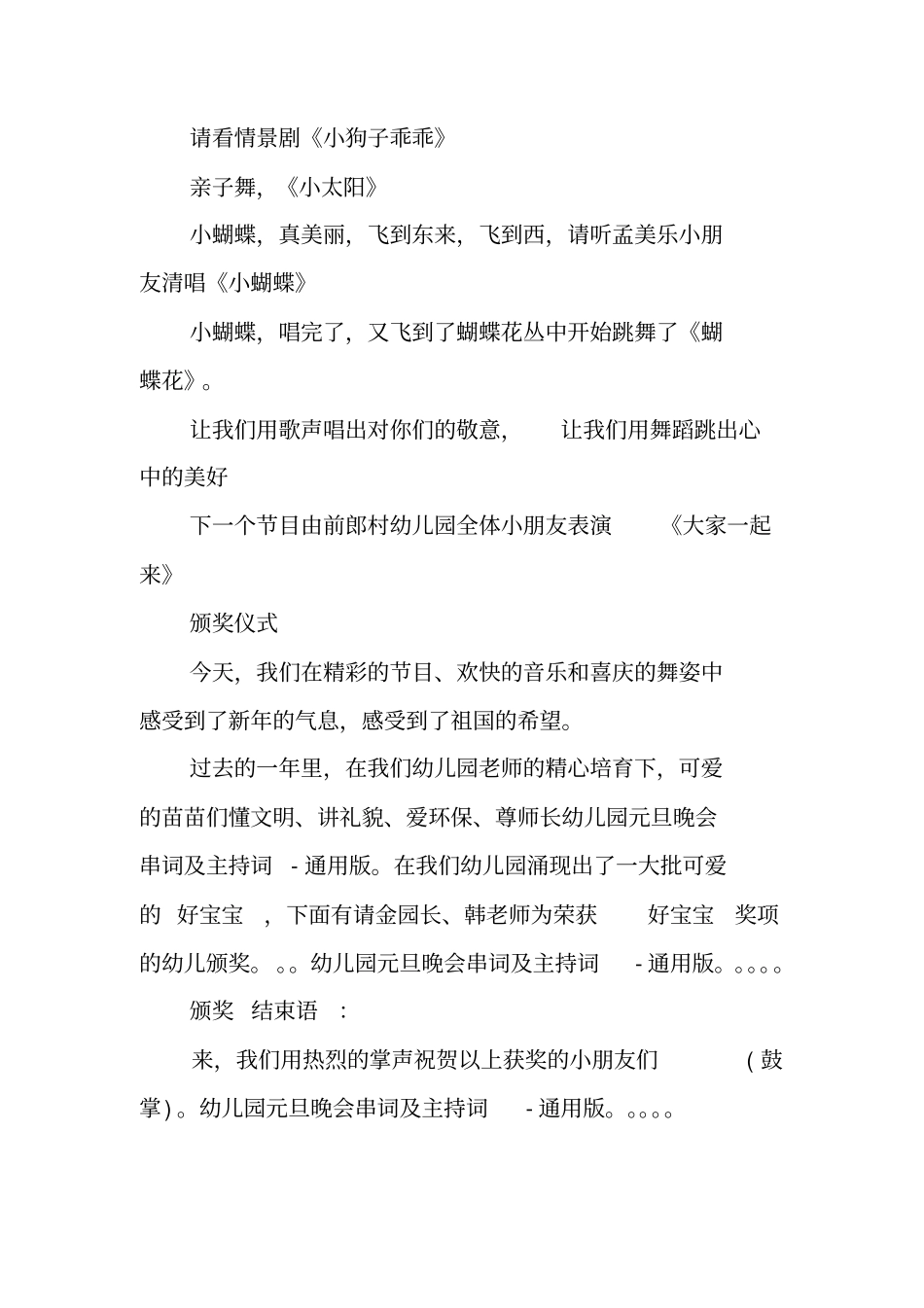 幼儿园元旦晚会串词及主持词_第3页