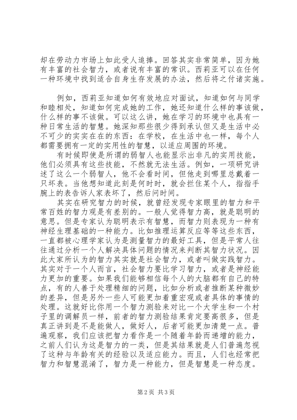 《成功智力》读后感_第2页