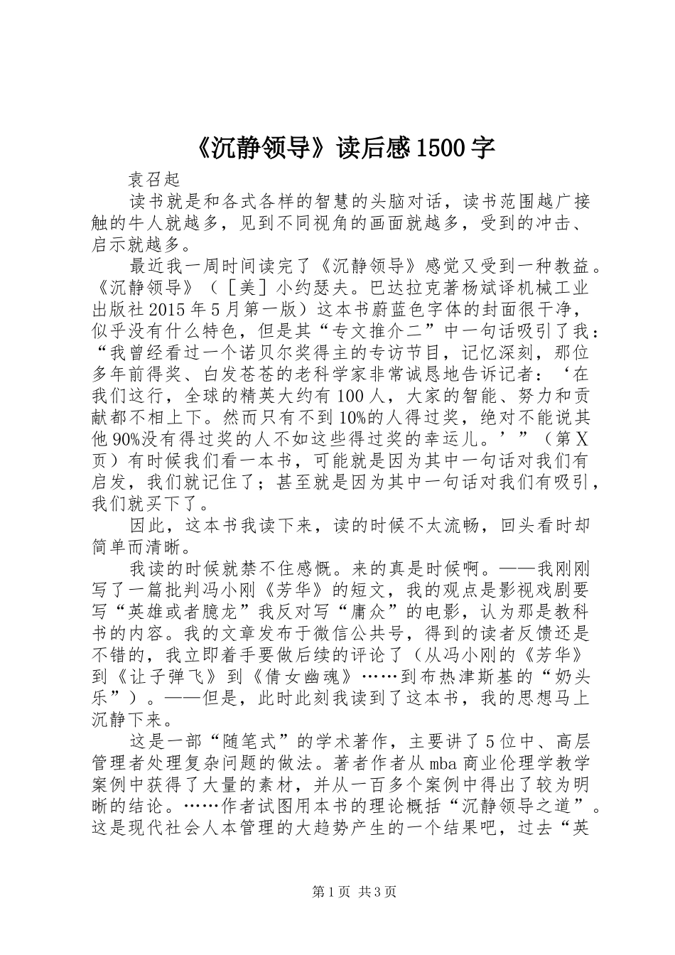 《沉静领导》读后感1500字_第1页