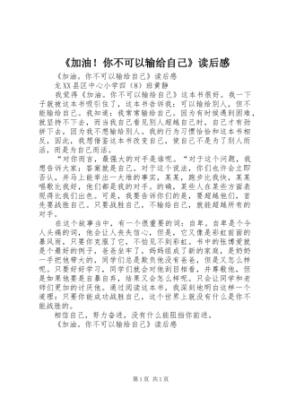 《加油！你不可以输给自己》读后感