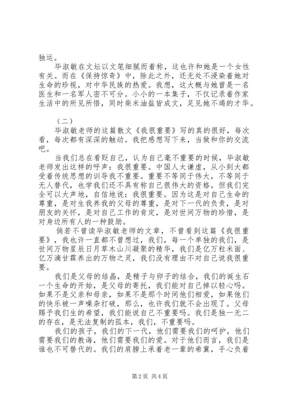 毕淑敏我很重要读后感_第2页