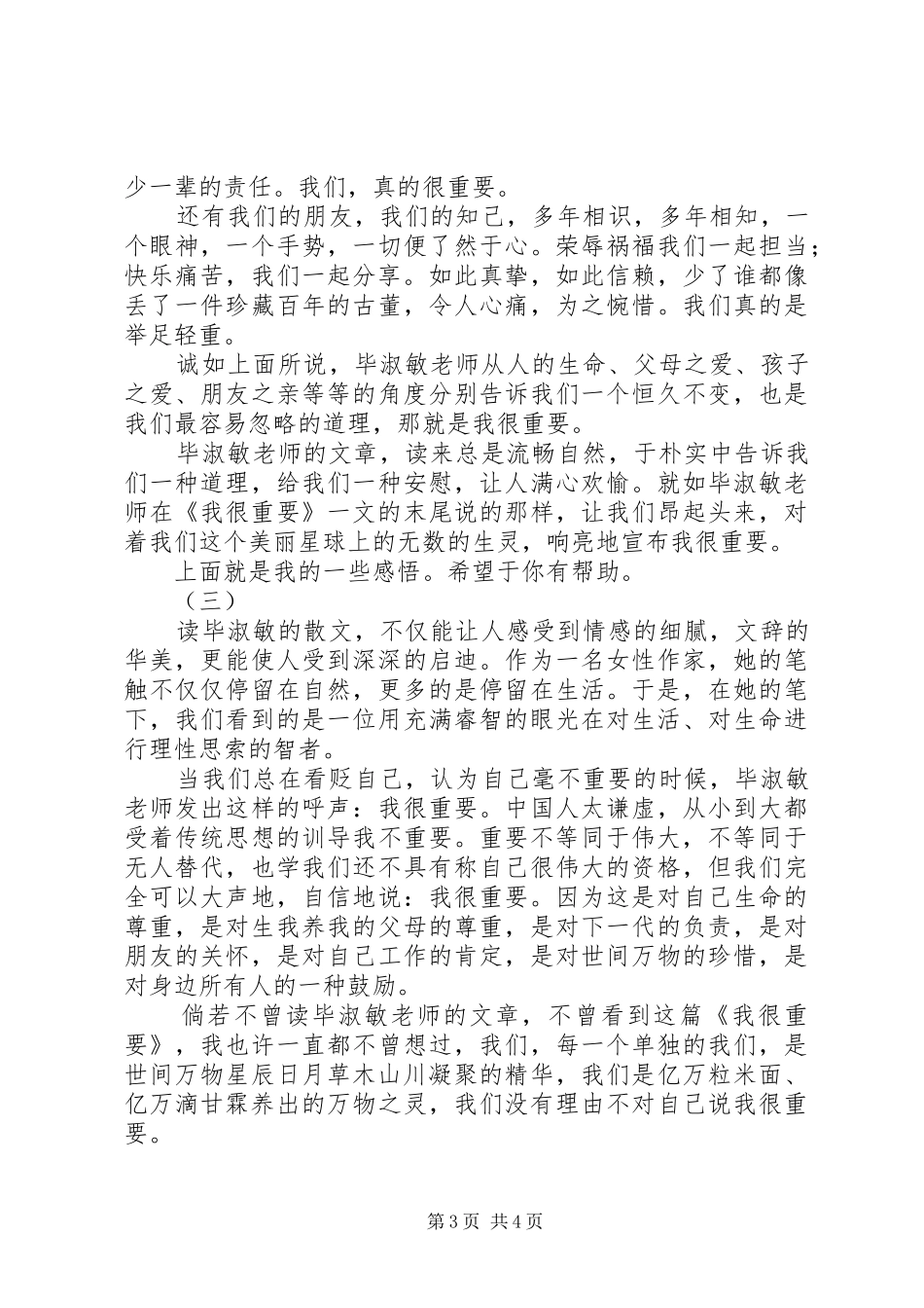 毕淑敏我很重要读后感_第3页