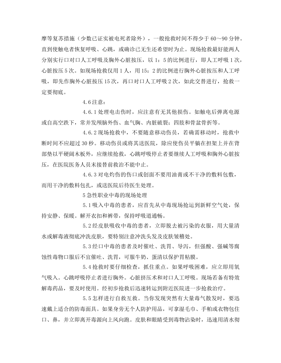 《安全常识-灾害防范》之常见事故应急救援知识 _第3页