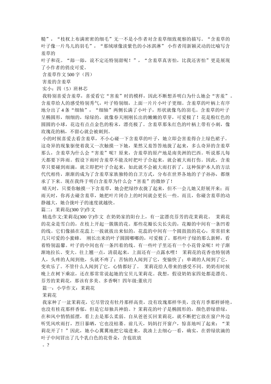 指甲花ۥ作文300字精选 _第2页