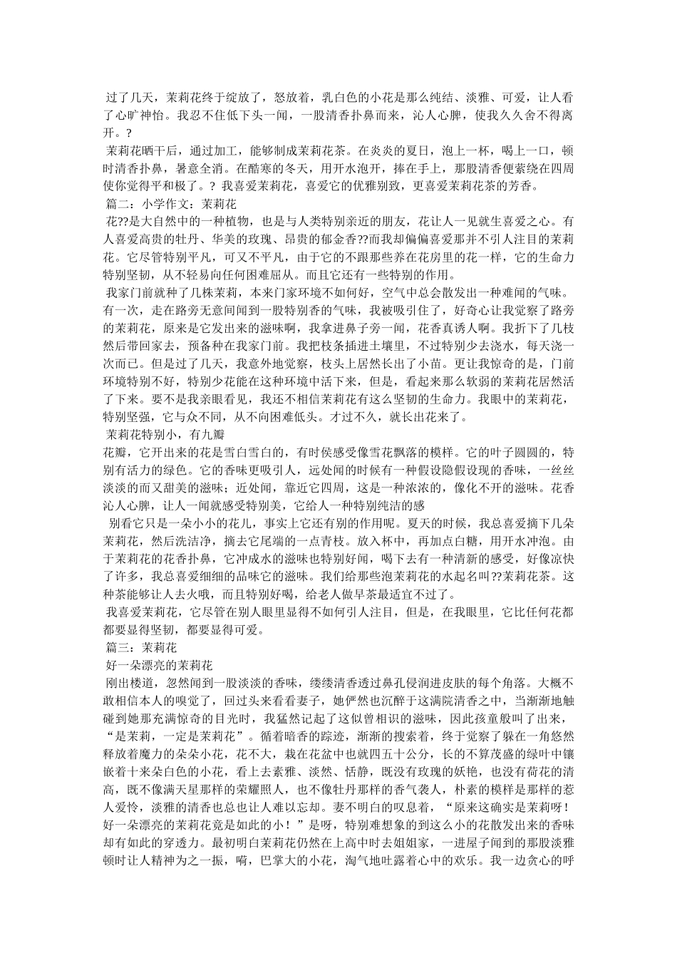 指甲花ۥ作文300字精选 _第3页