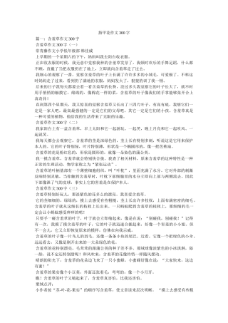 指甲花ۥ作文300字精选 
